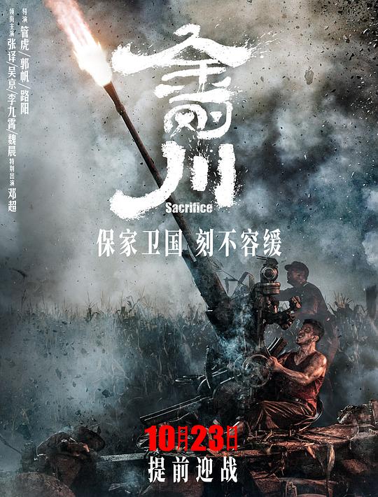 The Sacrifice China Movie